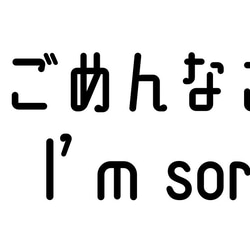 謝罪 反省 ごめんなさい I am sorry すみません 仲直り サイン ランプ 看板 置物 雑貨 ライトBOX 6枚目の画像