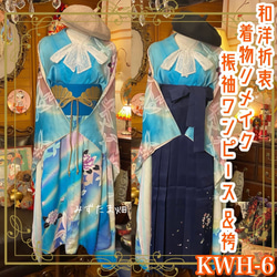 和洋折衷 総レース浴衣 リメイク ミニ丈 ワンピース ドレス