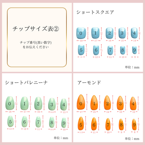 サイズ確認用チップ】 オーダーページ