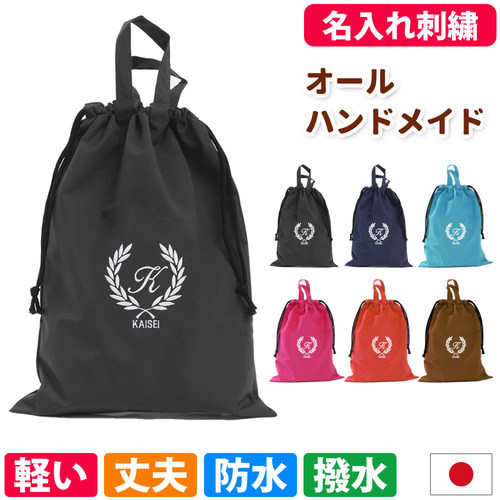 お着替え袋持ち手付き （体操服袋 ）シューズバッグ巾着タイプ2点