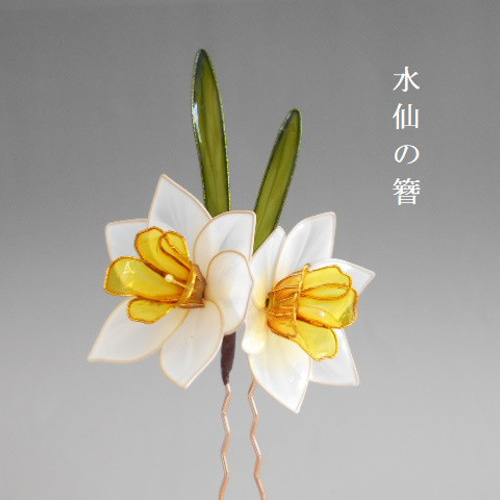 水仙・スイセン 簪 髪飾り かんざし 時音（tokine) 通販