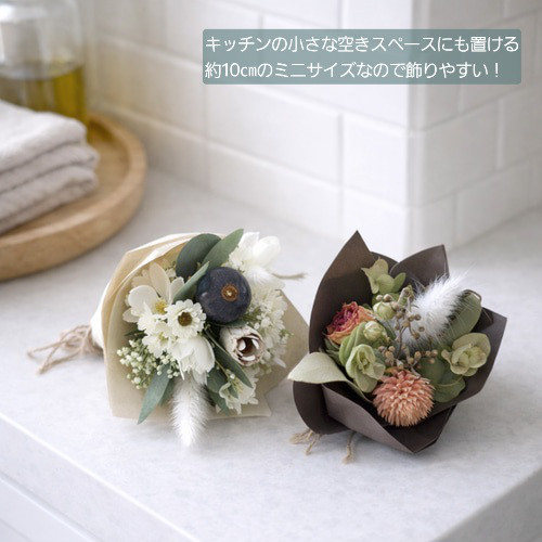 ドライフラワーミニブーケ ピンク系 置くだけで可愛く飾れる花束