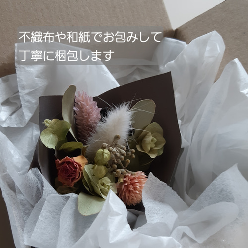 ドライフラワーミニブーケ ピンク系 置くだけで可愛く飾れる花束