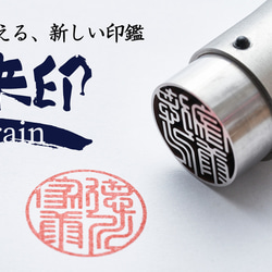 人とは違う上質な1本で、唯一無二の喜びを。精工な機能美の、消える印鑑「未来印」 6枚目の画像