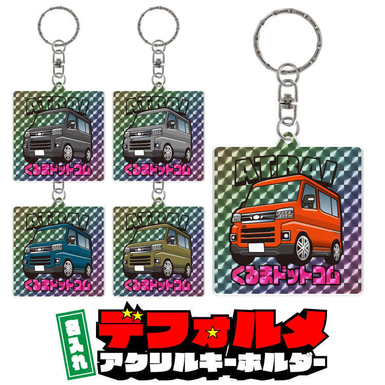 2cm】アトレー S700V 名前入れ キーホルダー 昔懐かし 昭和