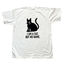 「吾輩は猫である」Tシャツ 1枚目の画像