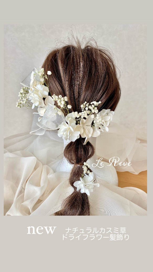 カスミ草ドライフラワー ホワイト髪飾り 成人式 卒業式 結婚式 振袖 袴