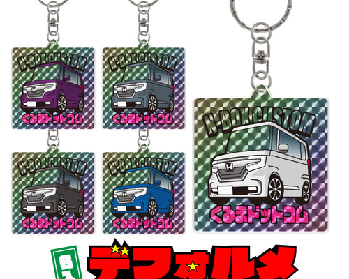 2cm】N-BOX JF3 JF4 名前入れ キーホルダー 昔懐かし 昭和 レトロ
