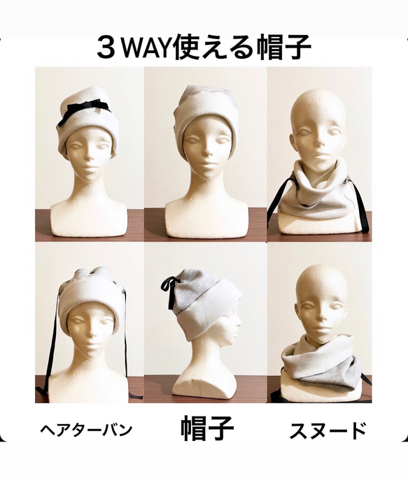 新作‼️おススメ！！3way リボンビーニー、スヌード、ヘアターバン　グレー×オフホワイト　リバーシブル 1枚目の画像