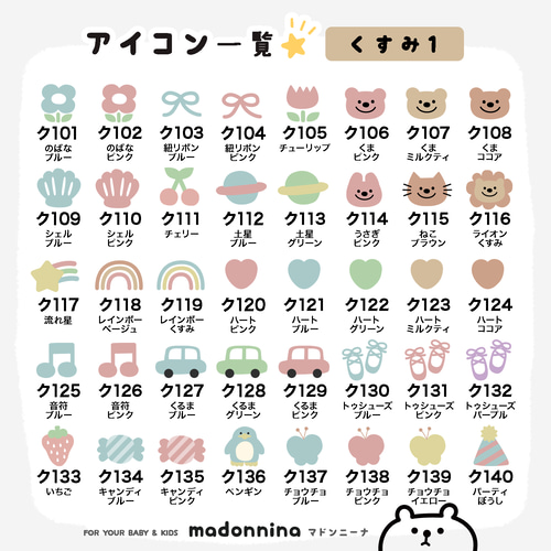 【楽ギフ_のし宛書】 全257種類✨ きっと見つかるキミのマーク✨ アイコン お名前 ネームタグ