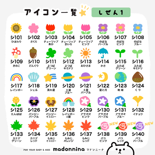 全257種類✨ きっと見つかるキミのマーク✨ アイコン お名前