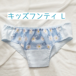 キッズフンティ Lコットン × ダブルガーゼ マーガレット こども ふんどし キッズ パンツ サラフンティ ふんどしパン 1枚目の画像