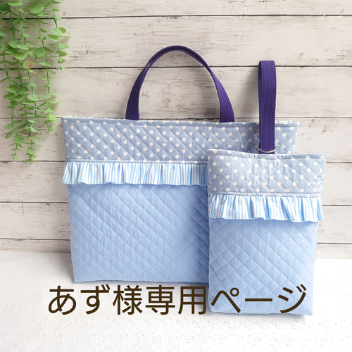 azuazu様 専用ページ azu♥様専用 azu様専用 あず⭐︎様専用ページ