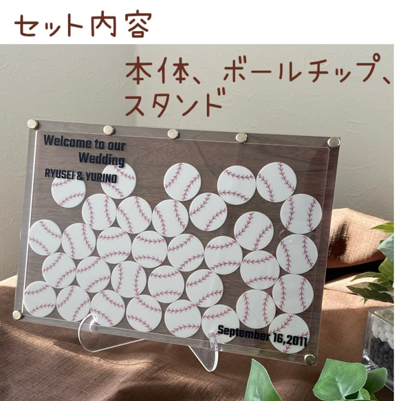 ウェディングドロップス　サインボール　野球　50名様まで　ウェルカムボード　ゲスト参加型結婚証明書 