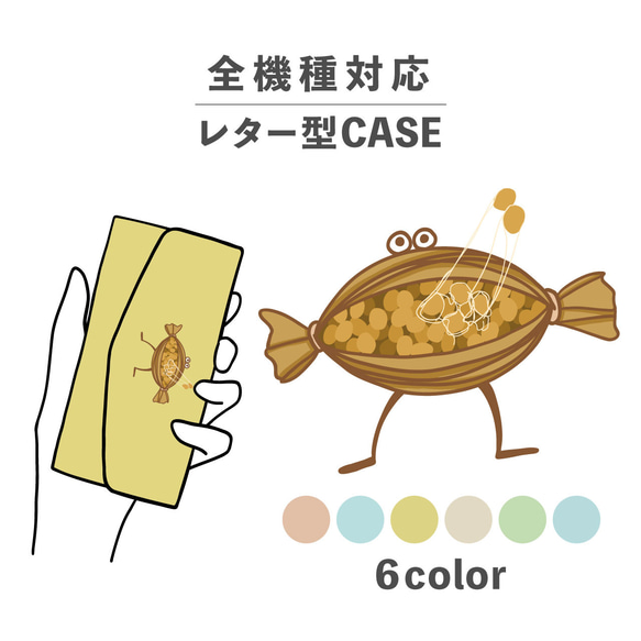納豆 和食 日本食 豆 食べ物 イラスト 全機種対応スマホケース レター型 収納 ミラー NLFT-BKLT-18b 1枚目の画像