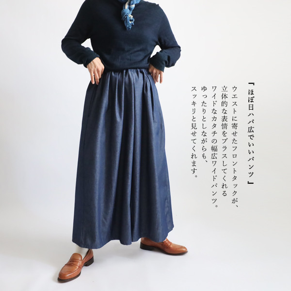 ラスト４　再制作　春うららＳＡＬＥ　８５cm　ほぼ日ハバ広でいいパンツ　甘織デニム　ワイド幅広パンツゆったりA61