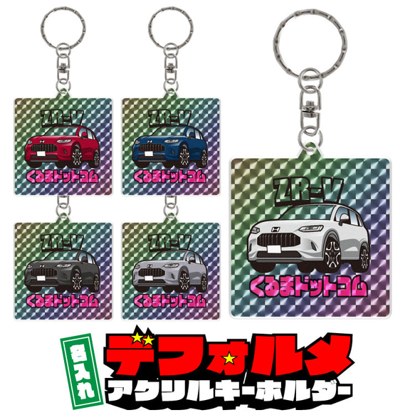 2cm】ホンダ ZR-V 名前入れ キーホルダー 昔懐かし 昭和 レトロ