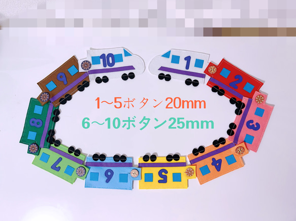 知育玩具　新幹線の2種類ボタン繋ぎ練習 1枚目の画像