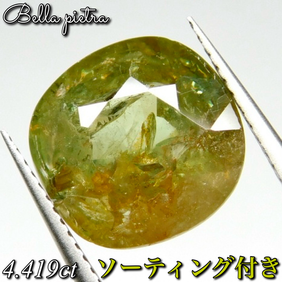 天然石　デマントイドガーネット 特大！4.419ct☆非加熱☆希少☆天然デマントイドガーネット