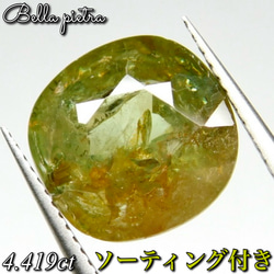 特大！4.419ct☆非加熱☆希少☆天然デマントイドガーネット ルース 裸