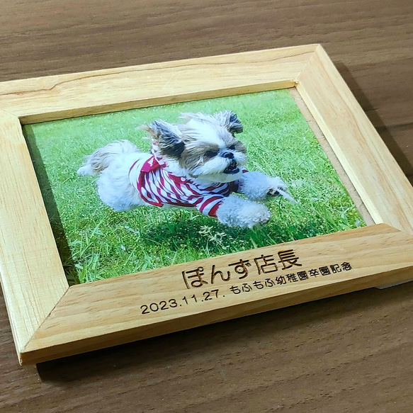 うちの子フォトフレーム 木製名前入り写真立て スタンド L判 フォト