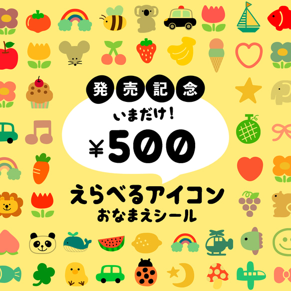 今だけ♥ ¥500 新発売セール!! きっと見つかる キミのマーク 名前