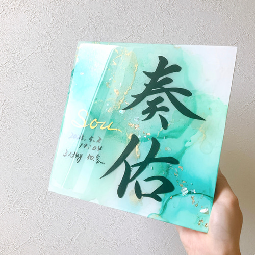 専用ページ 20㎝×20㎝アルコールインクアート命名書 雑貨・その他 命名