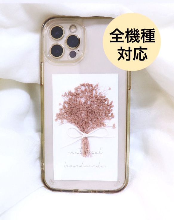 全機種対応】スマートフォンインナーシート ミニブーケ スマホケース 