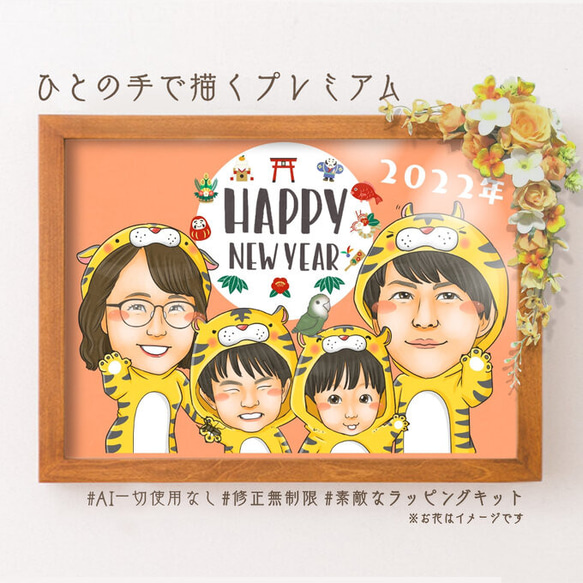 新年賀卡肖像禮物★訂購一張微笑的家人肖像作為相框 第1張的照片