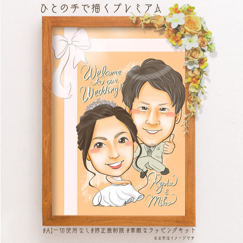 似顔絵結婚式☆ウェルカムボード似顔絵オーダー 絵画 似顔絵 ※10月