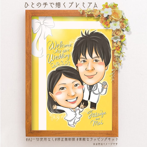 似顔絵結婚式☆ウェルカムボード似顔絵オーダー 絵画 似顔絵 ※10