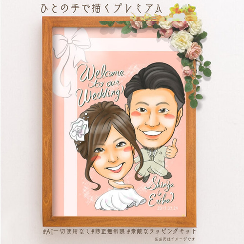 結婚式♡ウェルカムボード♡似顔絵オーダーメイド＊クオリティUPver. ふんわり系似顔絵 ウェルカムボード 結婚式 オーダーメイド