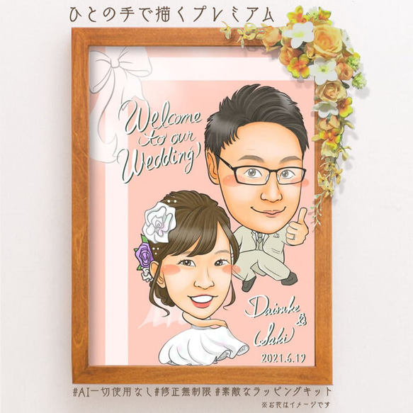 結婚式 ウェルカムボード コルクボード時計 似顔絵オーダー 似顔絵オーダーイラスト【ウェルカムボード】A4サイズ・全身・カラー