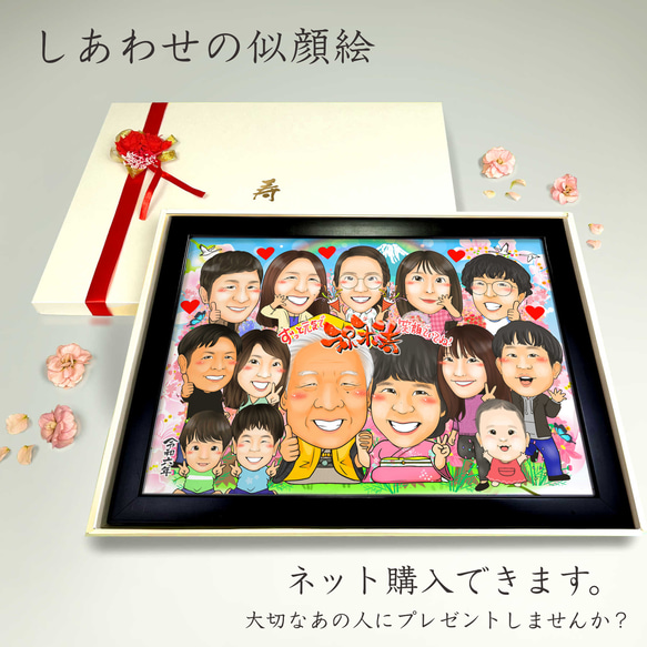 似顔絵 長寿・傘寿祝い／米寿祝い（黄色ちゃんちゃんこ）・大人数