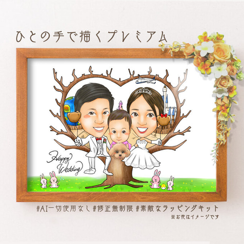 似顔絵ウェルカムボード A2も可 ウェディングツリー 絵画 似顔絵 ※10月