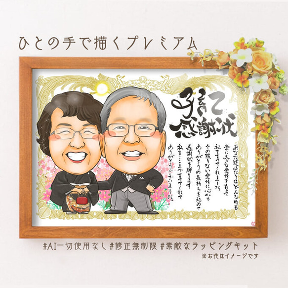 両親贈呈品 額縁用似顔絵プレゼント☆似顔絵パーティー 絵画