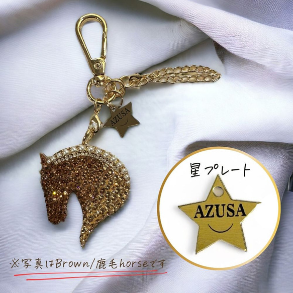 馬【Brown/鹿毛】ブローチ/バッグチャーム/アクセサリー/グッズ/キーホルダー/小物/名入れ 9枚目の画像