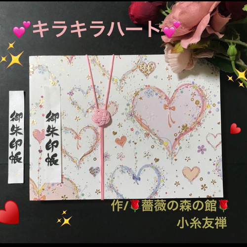 ♡オーダーページ♡【②ハートチェック（きらきら）】