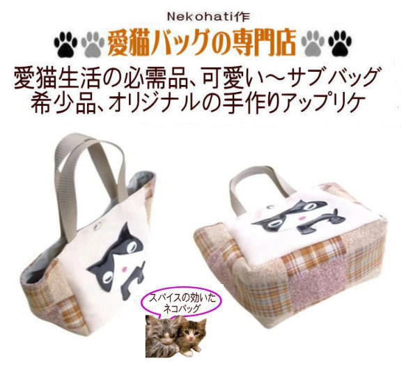 【送料無料】不機嫌ニャンコ 猫柄バッグトートバッグ 小さめ 猫グッズ 猫雑貨 好き おもしろ プレゼント かわいい 人気 2枚目の画像