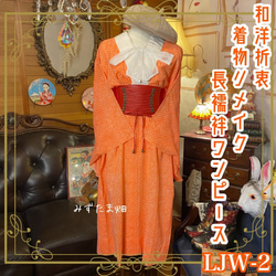 和洋折衷 絞り振袖 着物 リメイク ロング丈 ワンピース ドレス 和 素敵