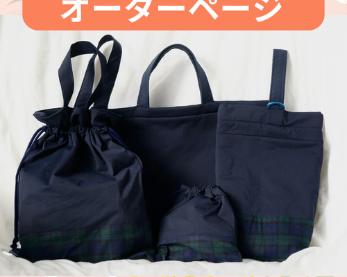入園入学グッズ☆オーダーページ♪♪ レッスンバッグ 0290 通販
