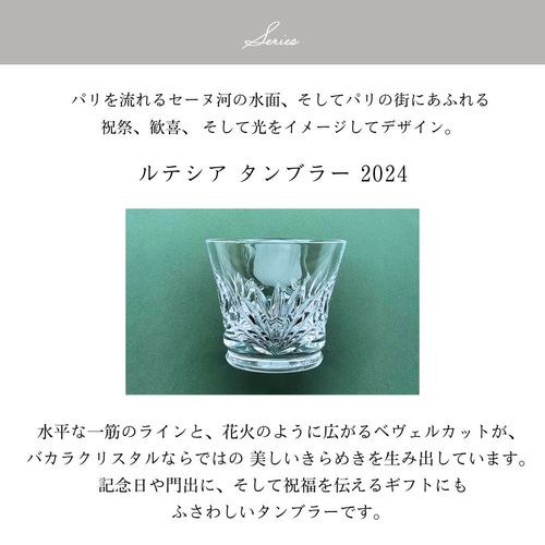 バカラ グラス ロックグラス タンブラー ルテシア 2024 Baccarat 