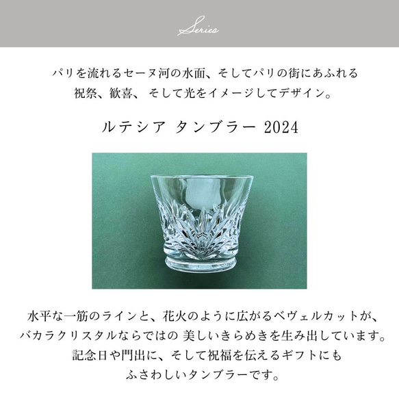 バカラ グラス ロックグラス タンブラー ルテシア 2024 Baccarat シングル 名入れ 名前入り 刻印 正規品 4枚目の画像