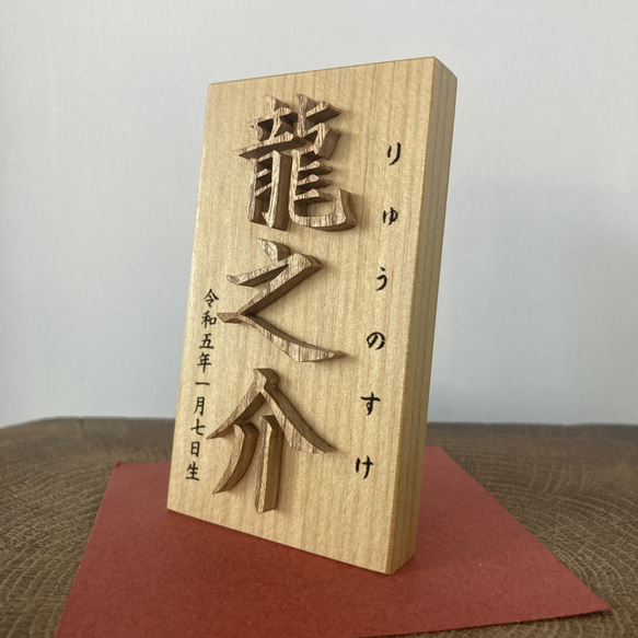 名前木札小サイズ　木製切文字　漢字3文字　レーザー加工　ふりがな　生年月日 3枚目の画像