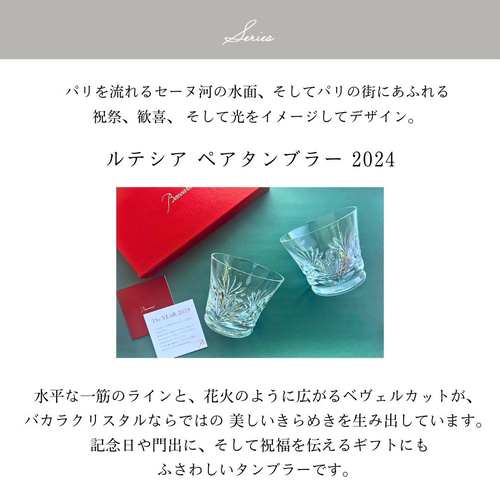 バカラ グラス ロックグラス タンブラー ルテシア 2024 Baccarat