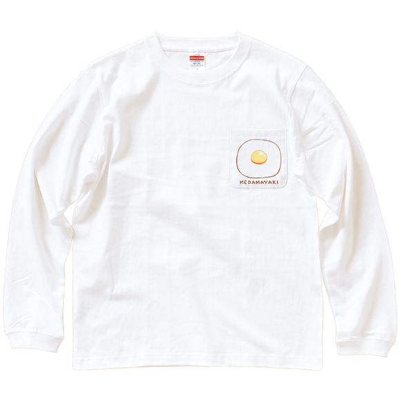 長袖 ポケット付 Tシャツ 『 めだまやき 』 男女兼用 ロンT たまご 目玉焼き 1枚目の画像