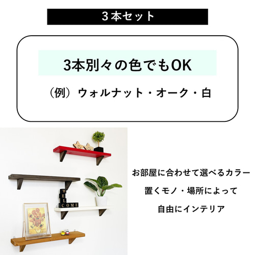 ウォールシェルフ 3本セット】壁面収納 賃貸 収納 棚 玄関 石膏ボード