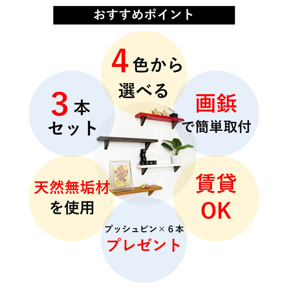 【ウォールシェルフ ３本セット】壁面収納 賃貸 収納 棚 玄関 石膏ボード トイレ 壁掛け 北欧 ラック 木製 神棚 8枚目の画像