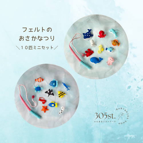 フェルトおさかなつり☆miumiu 1_6f8a02fb9e4b98362930f54aa9fe