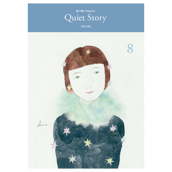 Quiet Story ＜8＞ 1枚目の画像